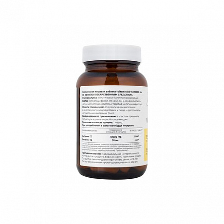 Комплексная пищевая добавка Витамин Д3+К2, 10000 МЕ ДР. ЗУБАРЕВА, капсулы, 90 шт. Изображение 2 из 2